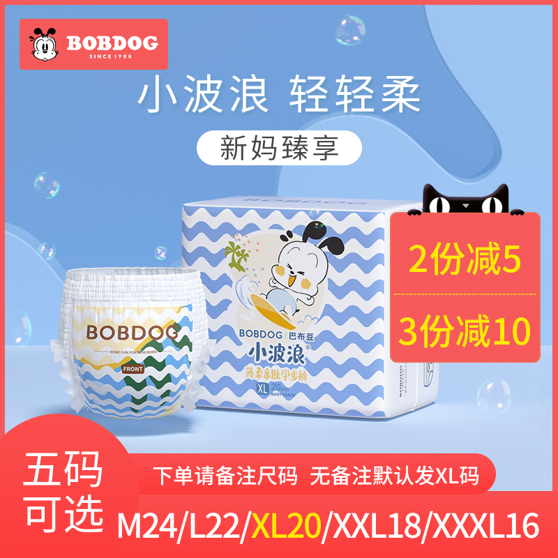 巴布豆超柔拉拉裤婴儿小内裤防漏 五码可选 干爽透气柔软学步裤