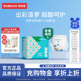巴布豆菠萝裤 8.0 拉拉裤 老爸抽检 学步裤 上架 纸尿裤 弱酸超薄 新品