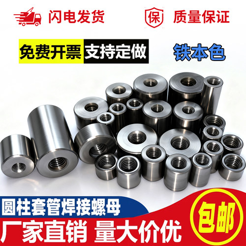 铁本色圆柱螺母汽配焊柱