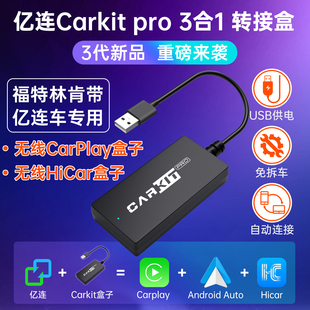无线CarPlay盒子适用新蒙迪欧EVOS锐界L探险者亿连自动转手机互联