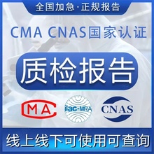 CMA/CNAS质检检测软件测试报告TEMU CE/UL/GCC认证第三方检测机构