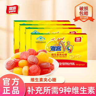 雅客V9维生素夹心糖多口味硬糖学生水果味糖果童年休闲营养零食品