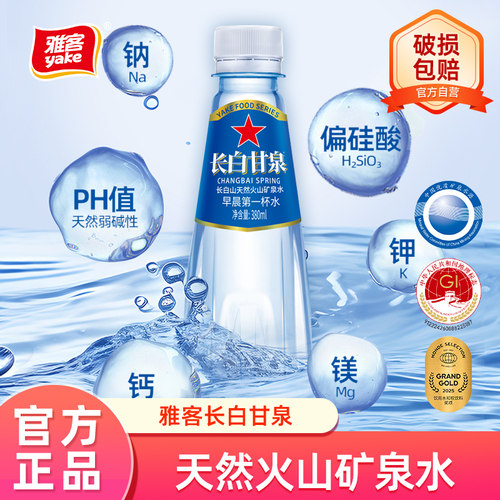 雅客长白甘泉矿泉水380ml*15瓶
