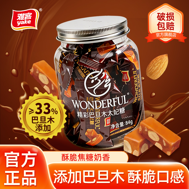 雅客巴旦木咖啡味太妃糖独立装