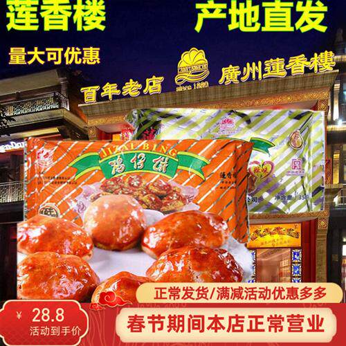 莲香楼鸡仔饼400克装老广州传统糕点零食品广东特产手信点心送礼