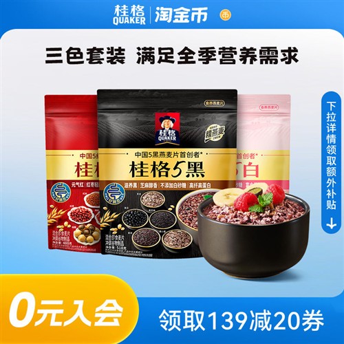 桂格五黑五白五红冲饮麦片黑芝麻饱腹速食即食早餐