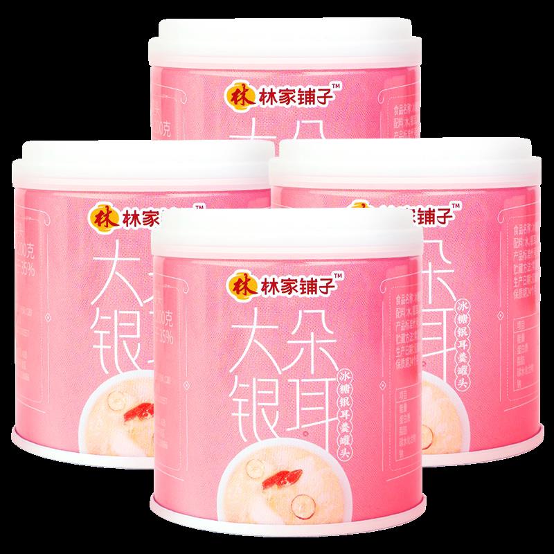 【10点抢】林家铺子大朵银耳羹罐头200g*4鲜炖银耳莲子羹