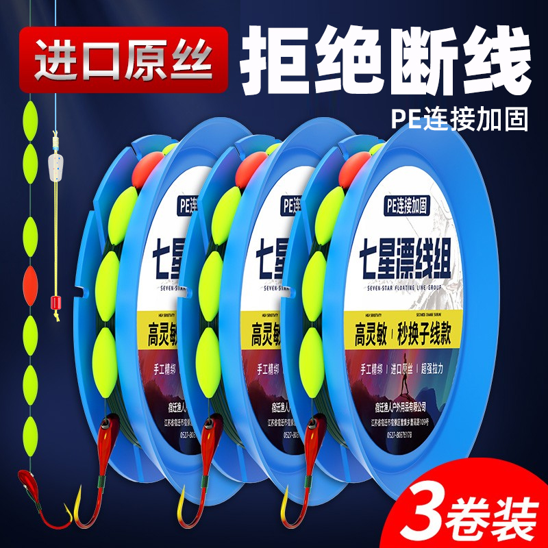 进口七星漂线组海夕朝天钩成品