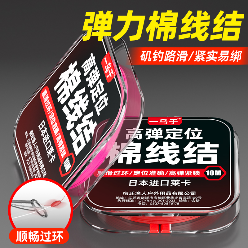 高弹定位棉线结醒目路滑矶钓远投