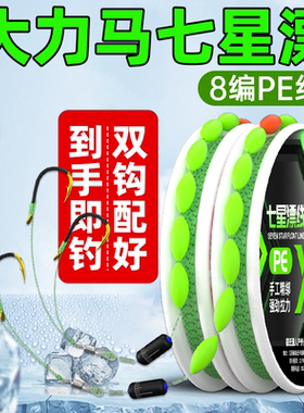 ⭕进口七星漂线组夜光漂大力马