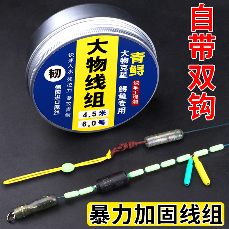速发青鱼大物套装成品全巨套软主线组加固鲟鱼超柔物强拉力钓线组