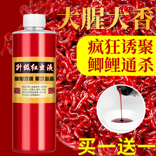 ⭕特浓红虫液高浓度钓鱼浓缩小药