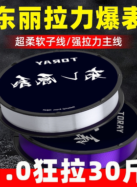 TORAY碳超柔软子线超强拉力钓鱼线日本正品进口东丽原丝鱼线主线