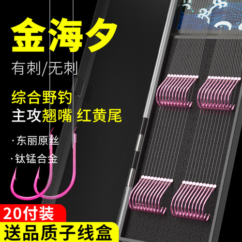 ⭕金海夕绑好的子线双钩成品翘嘴