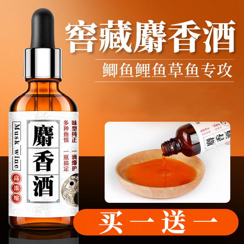 纯正高浓度麝香液中药酒小药鲫鱼野钓饵料钓鱼专用鱼饵诱鱼添加剂