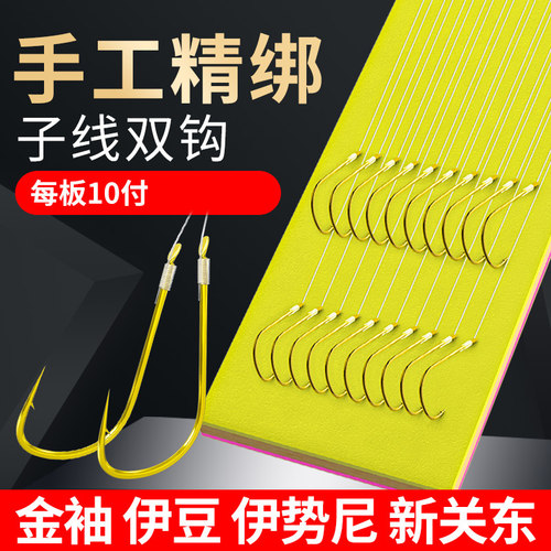 子线双钩袖钩金袖新关东伊豆