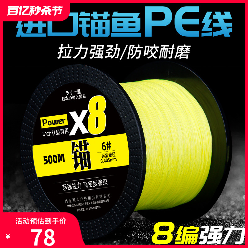 8编大力马锚鱼专用线500米pe线主线路亚远投大马力钓鱼线海钓子线 户外/登山/野营/旅行用品 鱼线 原图主图