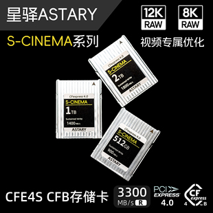 星驿CFE4S成品CFB存储卡第七代铝合金相机CFE存储卡S CINEMA系列