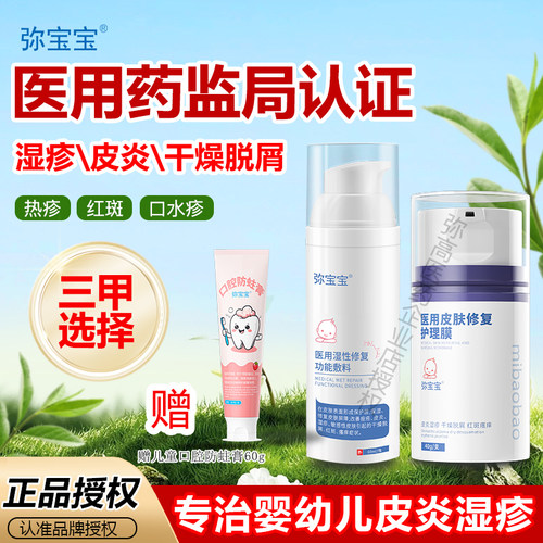 弥宝宝医用皮肤修复护理膜补水保湿同款正品医用湿性修复功能敷料