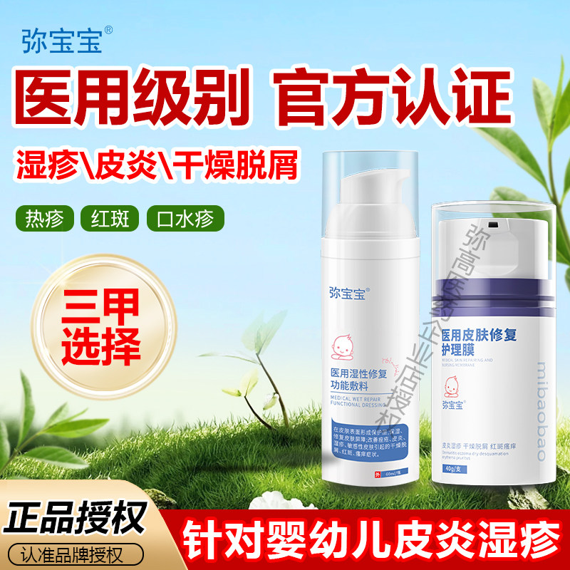 弥宝宝医用皮肤修复护理膜补水保湿同款正品医用湿性修复功能敷料图片