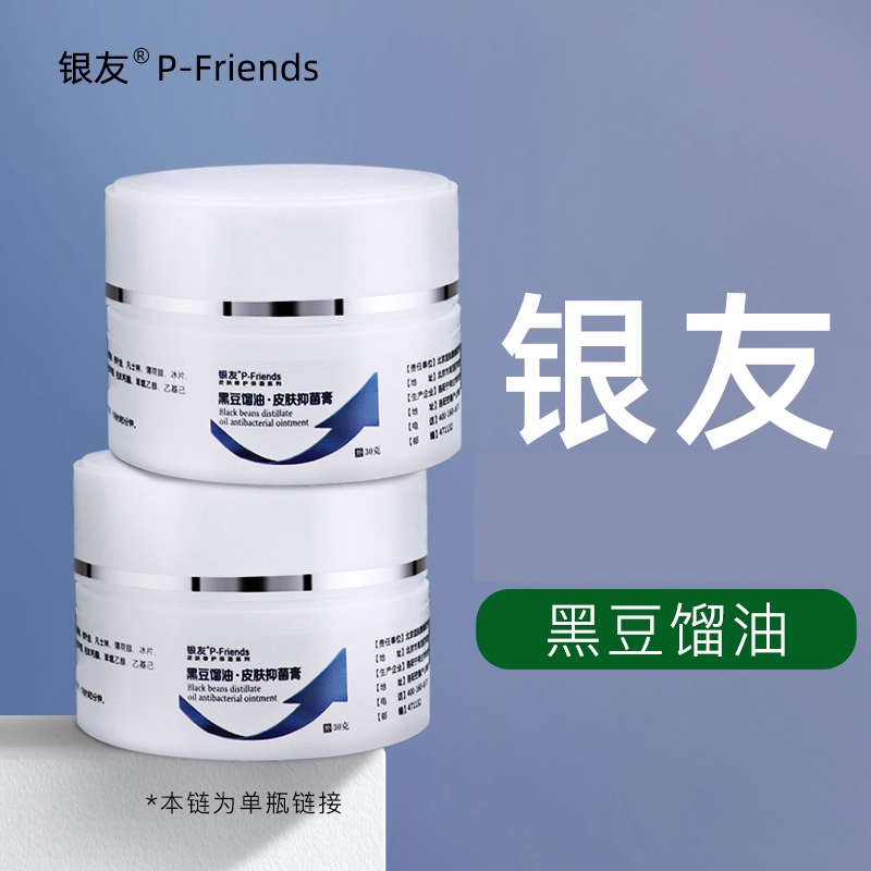 黑豆馏油软膏霜皮肤抑菌膏黑色素干燥脱屑护理滋润面部擦脸痒