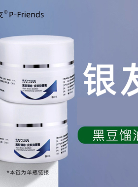 黑豆馏油软膏霜皮肤抑菌膏黑色素干燥脱屑护理滋润面部擦脸痒