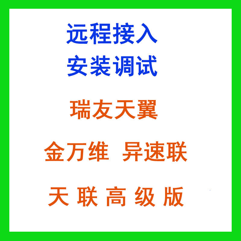 金万维技术服务用友远程链接