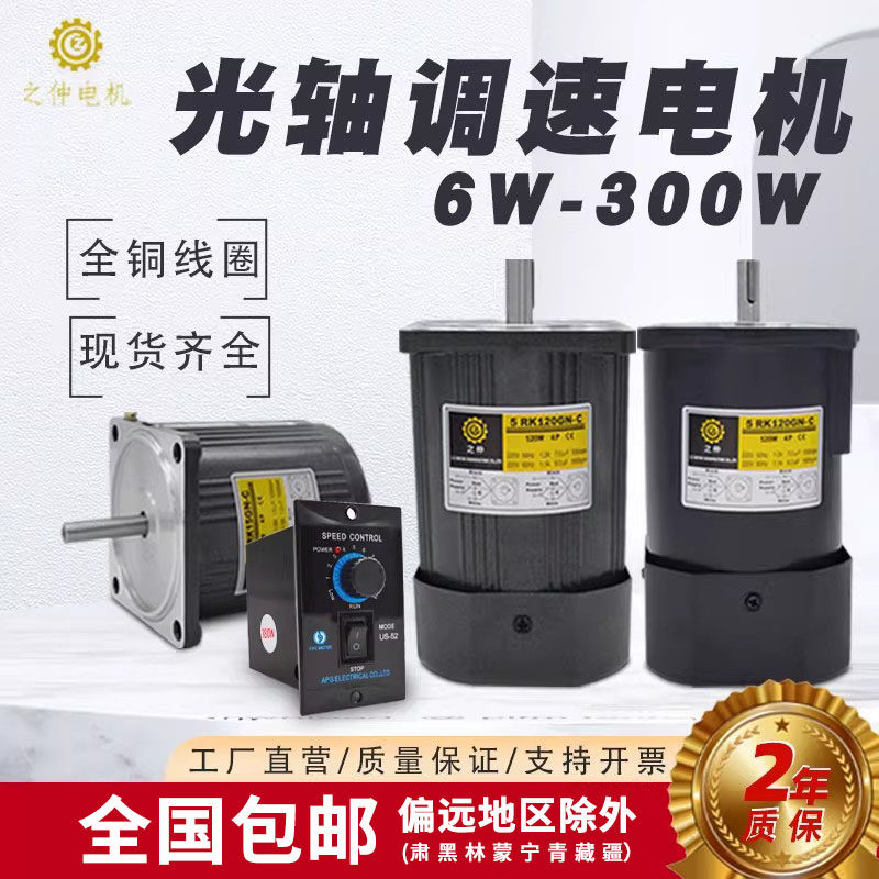 光轴电机调速220V减速机单相三相可调定速变速低速马达6W-300W