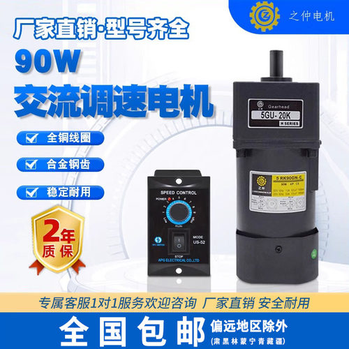 调速电机220V减速机90W三相刹车