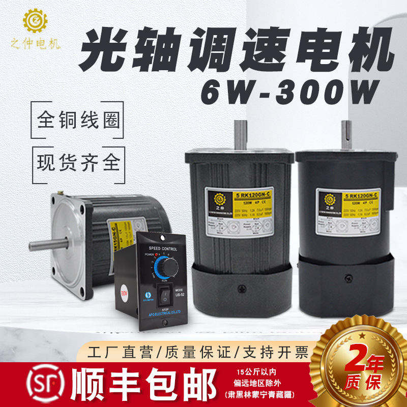 光轴电机调速220V定速变速减速机