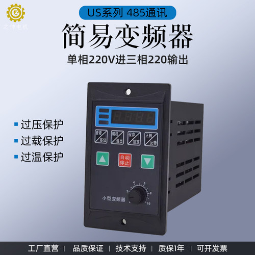 简易型之仲变频器485通讯220V
