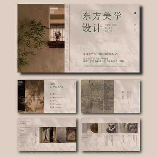 东方素雅新中式美学建筑家居极简古风国画室内设计PPT方案模板