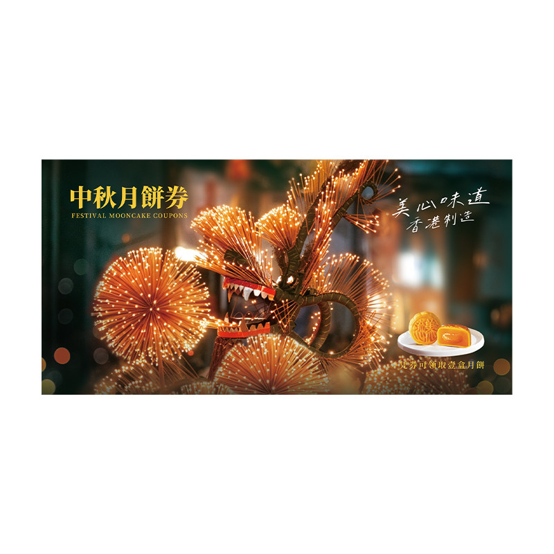 美心月饼配送券流心奶黄四式月饼双黄白莲蓉中秋提货卡全国通用卡