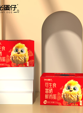 阳光蛋仔可生食富硒鲜鸡蛋礼盒30枚生食营养鸡蛋春节礼品鸡蛋礼盒