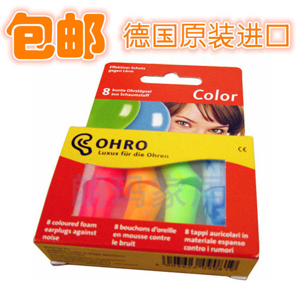 包邮正品进口德国欧派克OHROPAX color防噪音睡眠隔音耳塞四对装