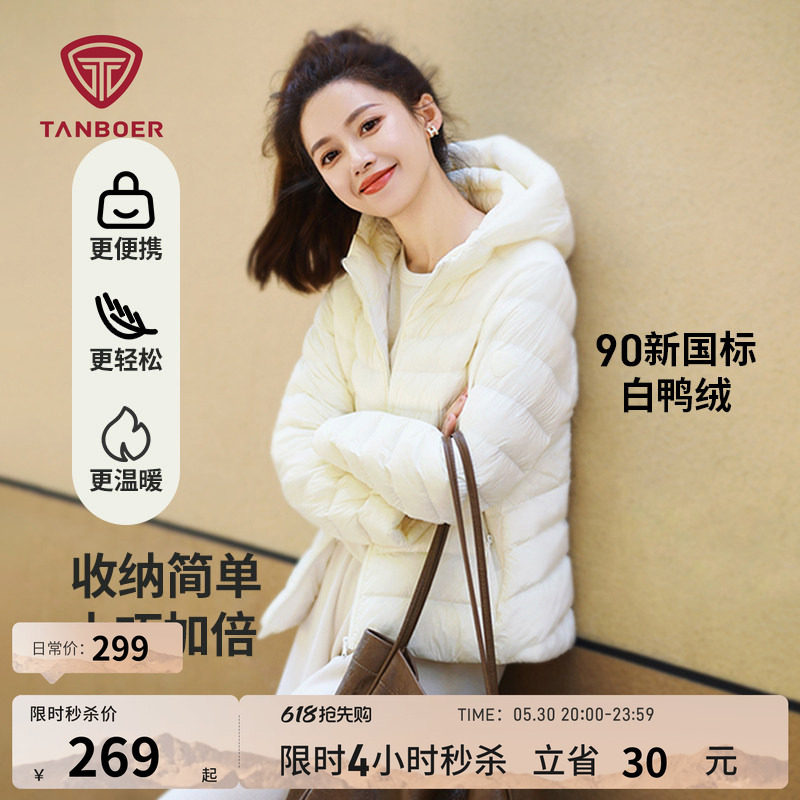 坦博尔秋冬季轻薄排骨羽绒服女装短款保暖连帽可叠穿时尚好看外套