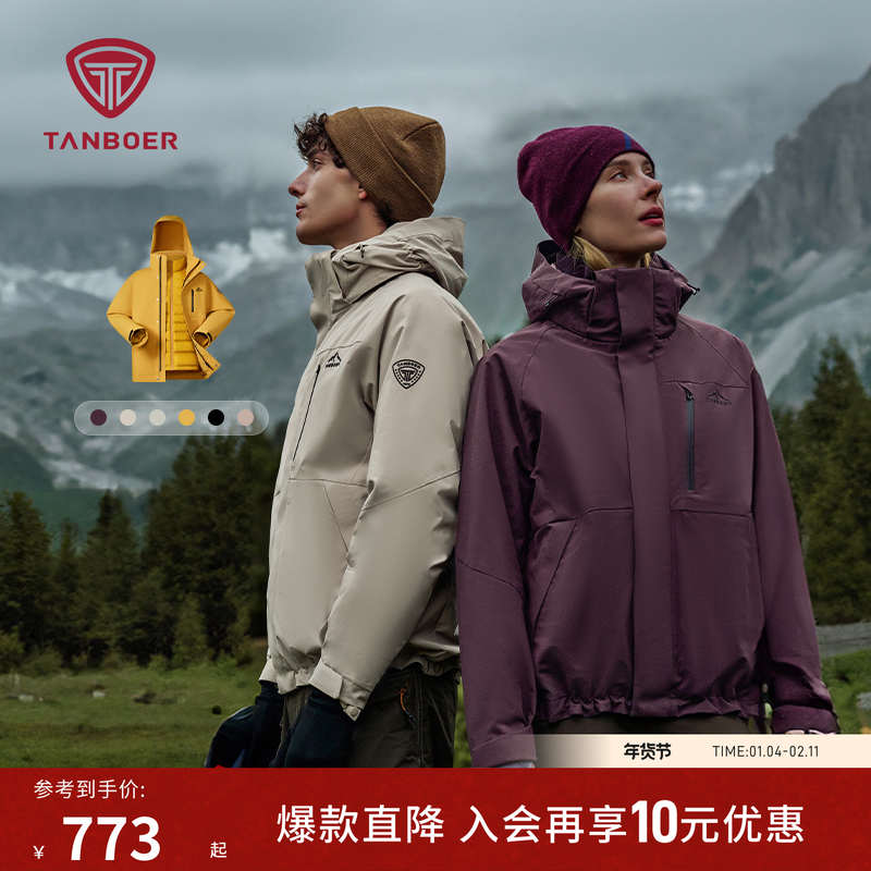 坦博尔冬季男女同款羽绒服户外徒步运动三合一可脱卸内胆情侣外套,男装,羽绒服,淘宝优惠券,粉丝福利购,淘宝优惠卷