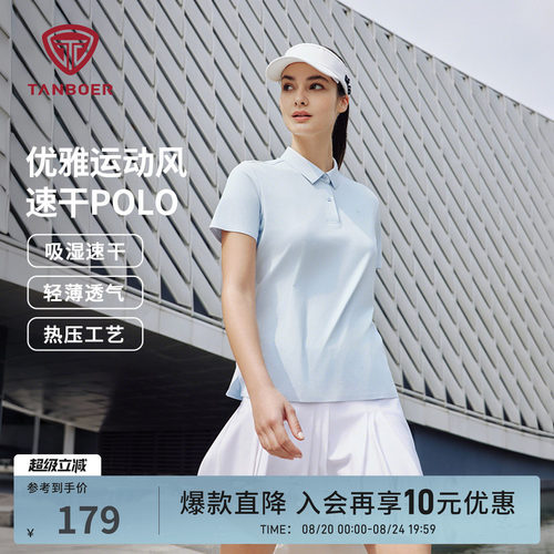 坦博尔户外运动风POLO衫女