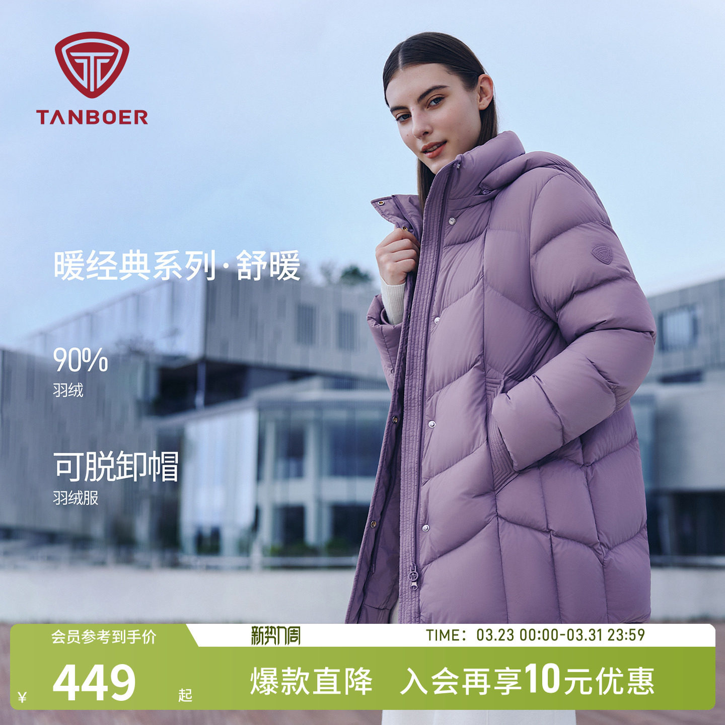 坦博尔冬季羽绒服妈妈款便携可脱卸帽蓄热科技保暖中老年女士冬装