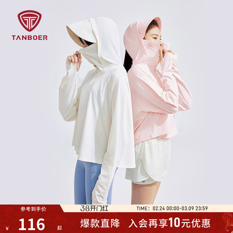 1、88vip领200-25消费券 2、右上角...淘金帀抵扣 加车1件 坦博尔宽松防晒衣女夏季UPF100 - 线报酷