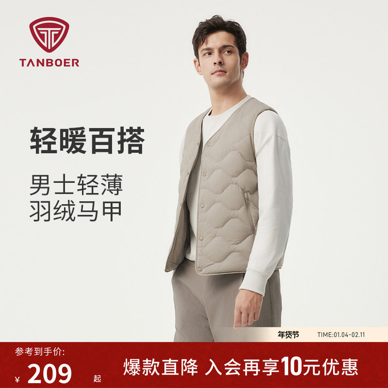 坦博尔秋季轻薄羽绒马甲男短款内搭居家舒适叠穿保暖背心马夹外套,男装,羽绒马甲,淘宝优惠券,粉丝福利购,淘宝优惠卷