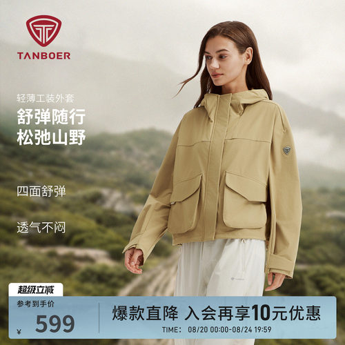 坦博尔2026新款轻薄工装外套