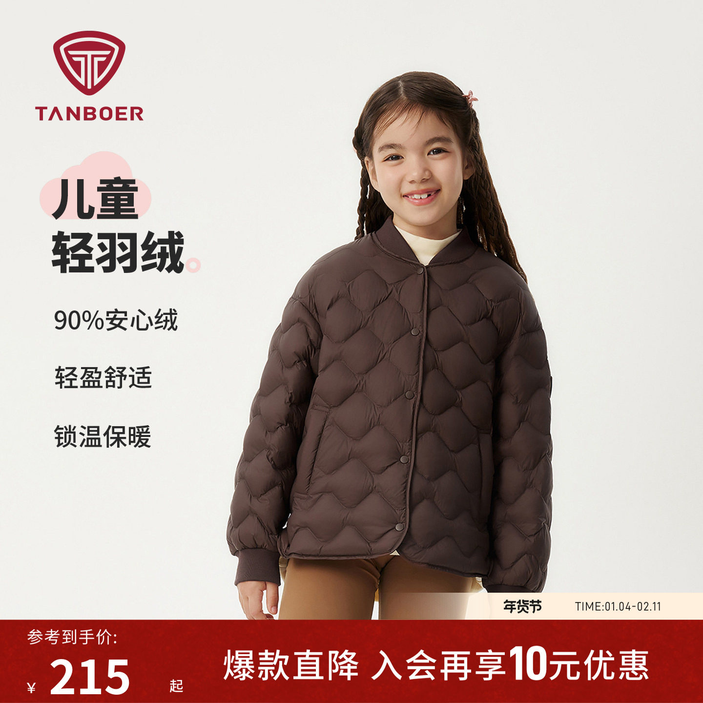 坦博尔秋季儿童短款羽绒服小学生羽绒内胆轻薄款高品质安心绒内搭