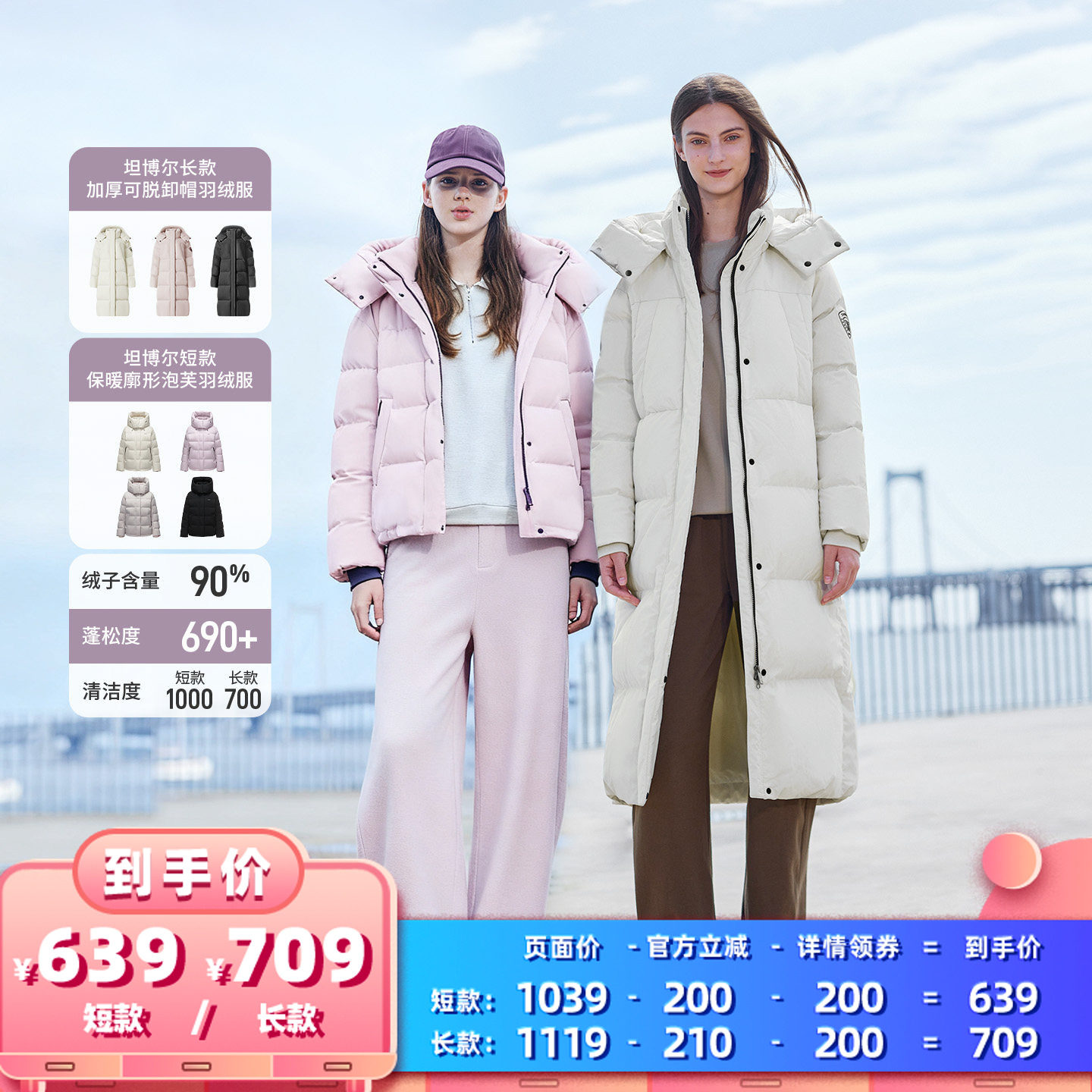 【所有女生的衣橱直播间】坦博尔90%鸭绒时尚运动女款防风羽绒服