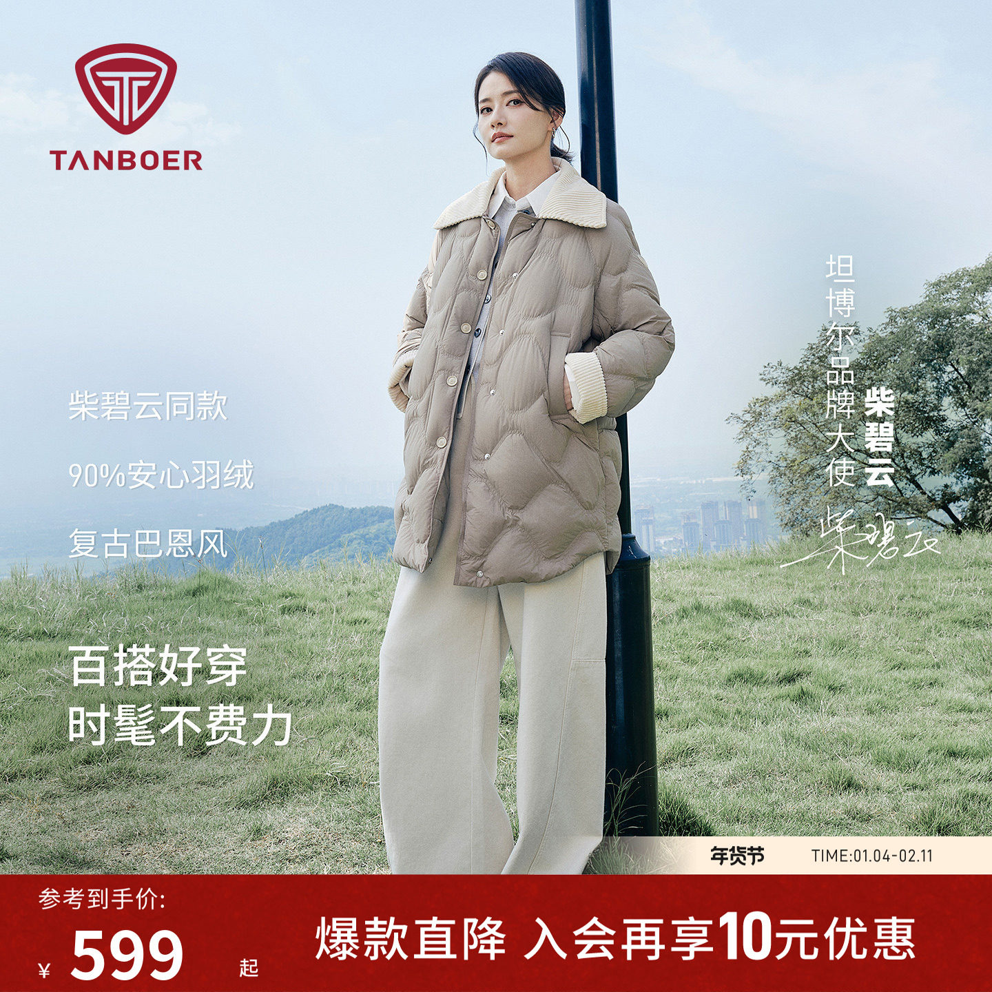 【柴碧云同款】坦博尔25年秋冬季新款轻薄羽绒服女款保暖复古外套