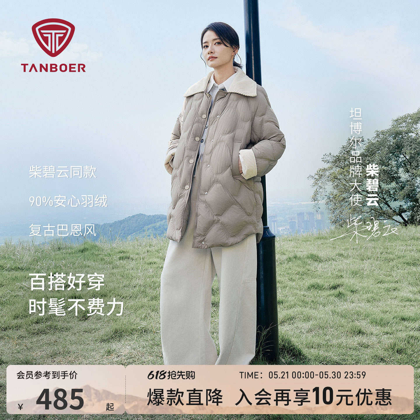 【柴碧云同款】坦博尔25秋冬季轻薄羽绒服女款保暖巴恩风潮流外套