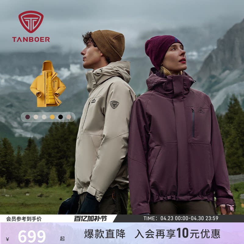 坦博尔冬季男女同款羽绒服户外徒步运动三合一可脱卸内胆情侣外套