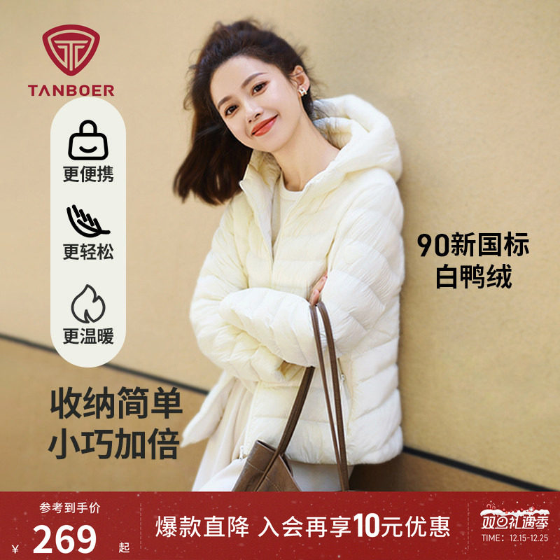 坦博尔秋冬季排骨羽绒服女短款轻薄羽绒保暖连帽外套叠穿时尚便携