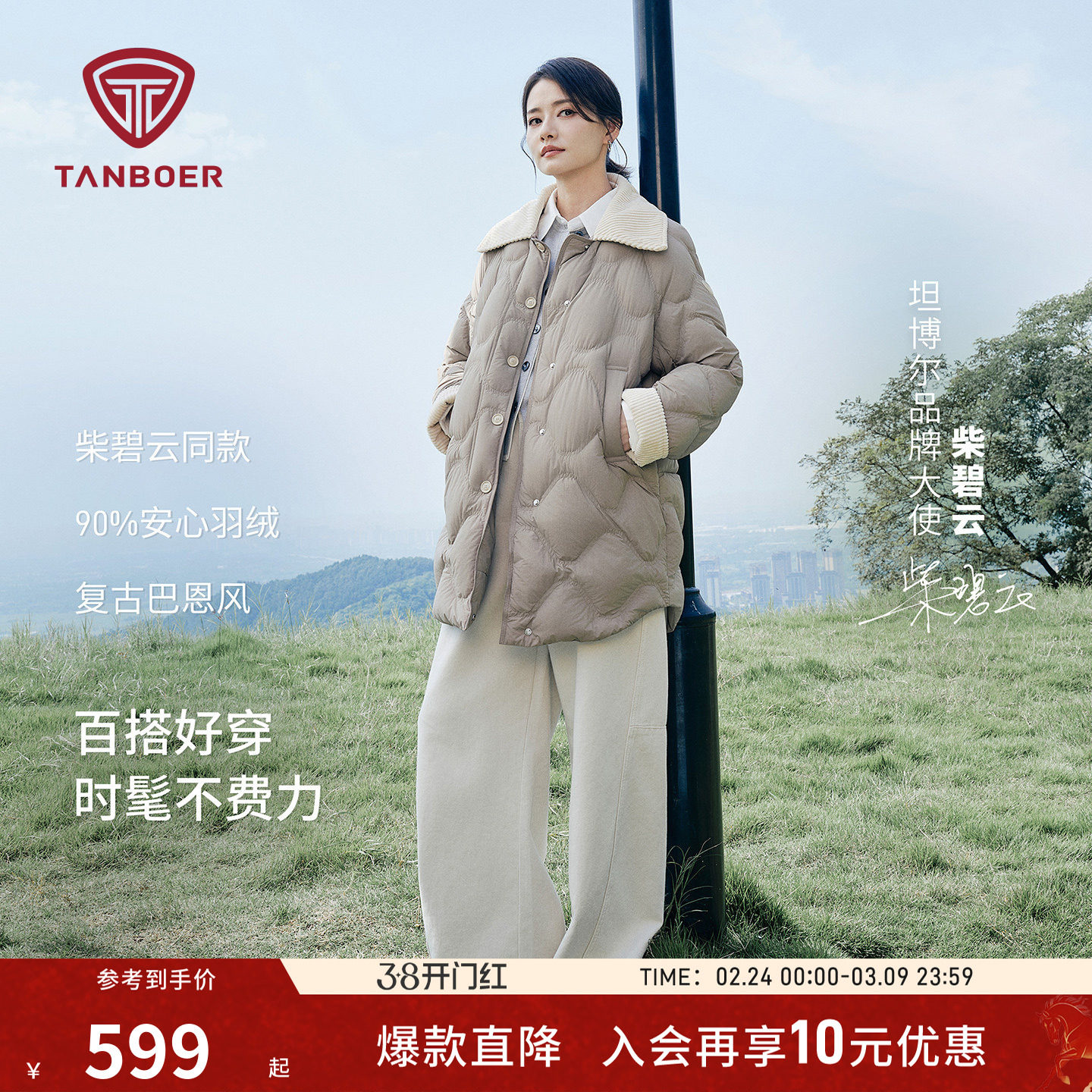 【柴碧云同款】坦博尔25年秋冬季新款轻薄羽绒服女款保暖复古外套