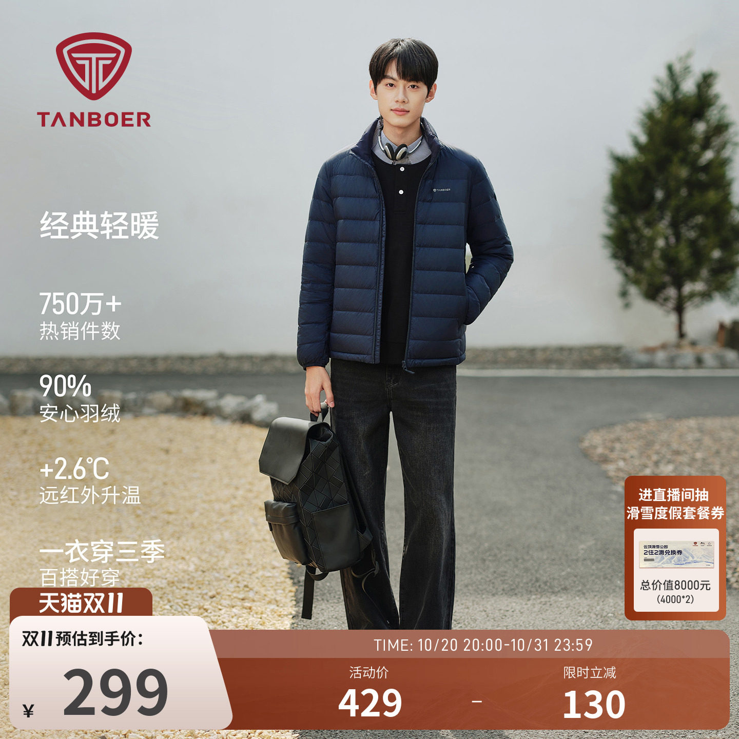 坦博尔2025秋季新款轻薄羽绒服男